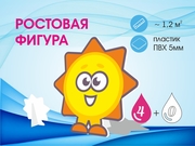 заказать печать Ростовая фигура односторонняя 1.2 м² на заказ – типография Принт
