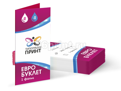 заказать печать 40 буклетов «Евро» 210x200 мм.